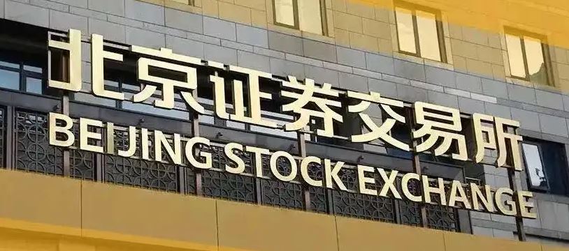  一图读懂 | 北京证券交易所股票上市规则（试行）之股份变动管理篇